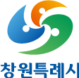 창원시