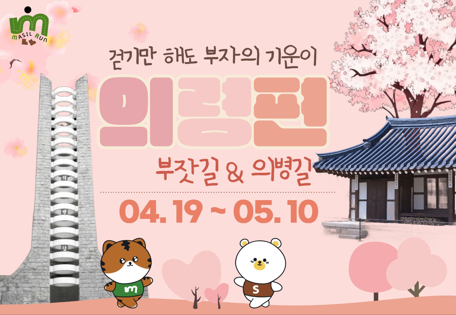 의령편